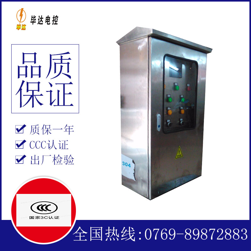 潜江经济开发区不锈钢配电箱