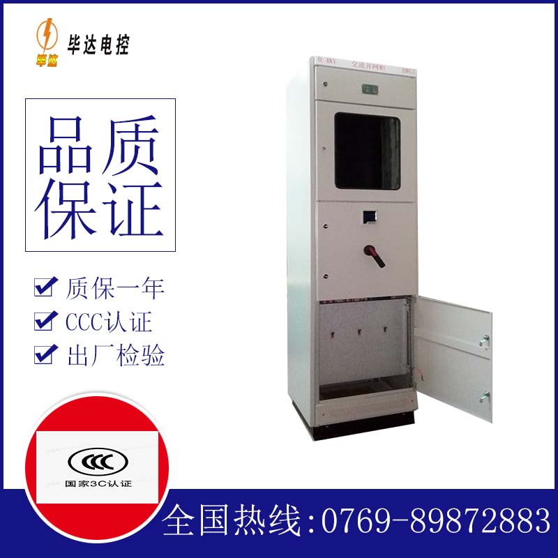 潜江经济开发区光伏并网柜